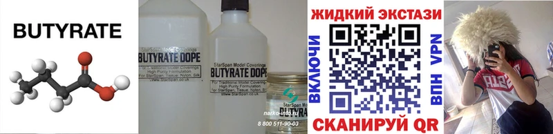 БУТИРАТ бутик  Красноперекопск 